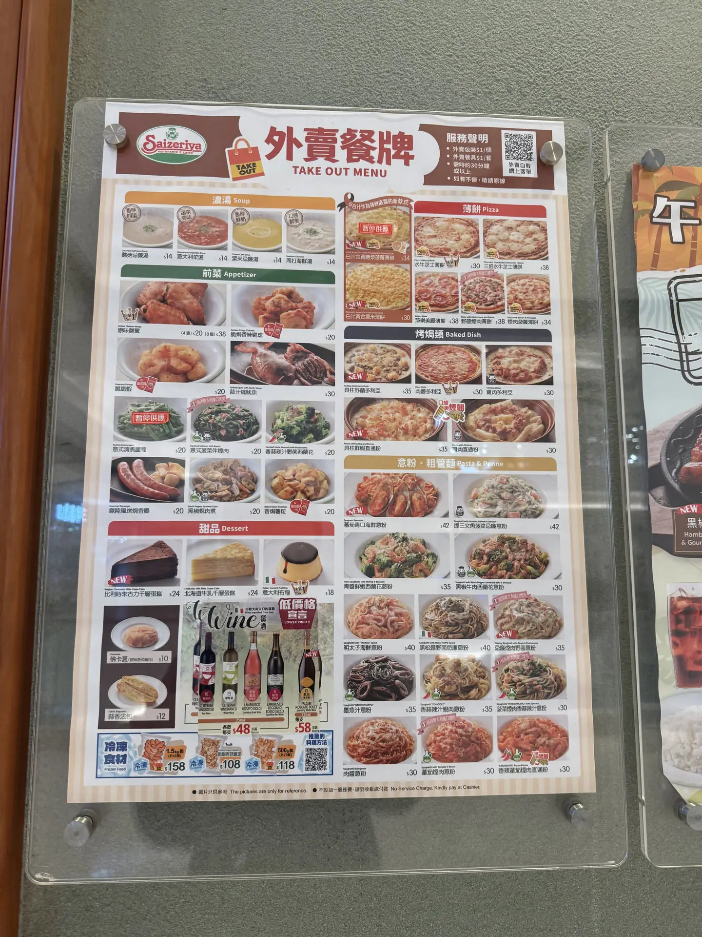 Saizeriya-Take-Out-Menu