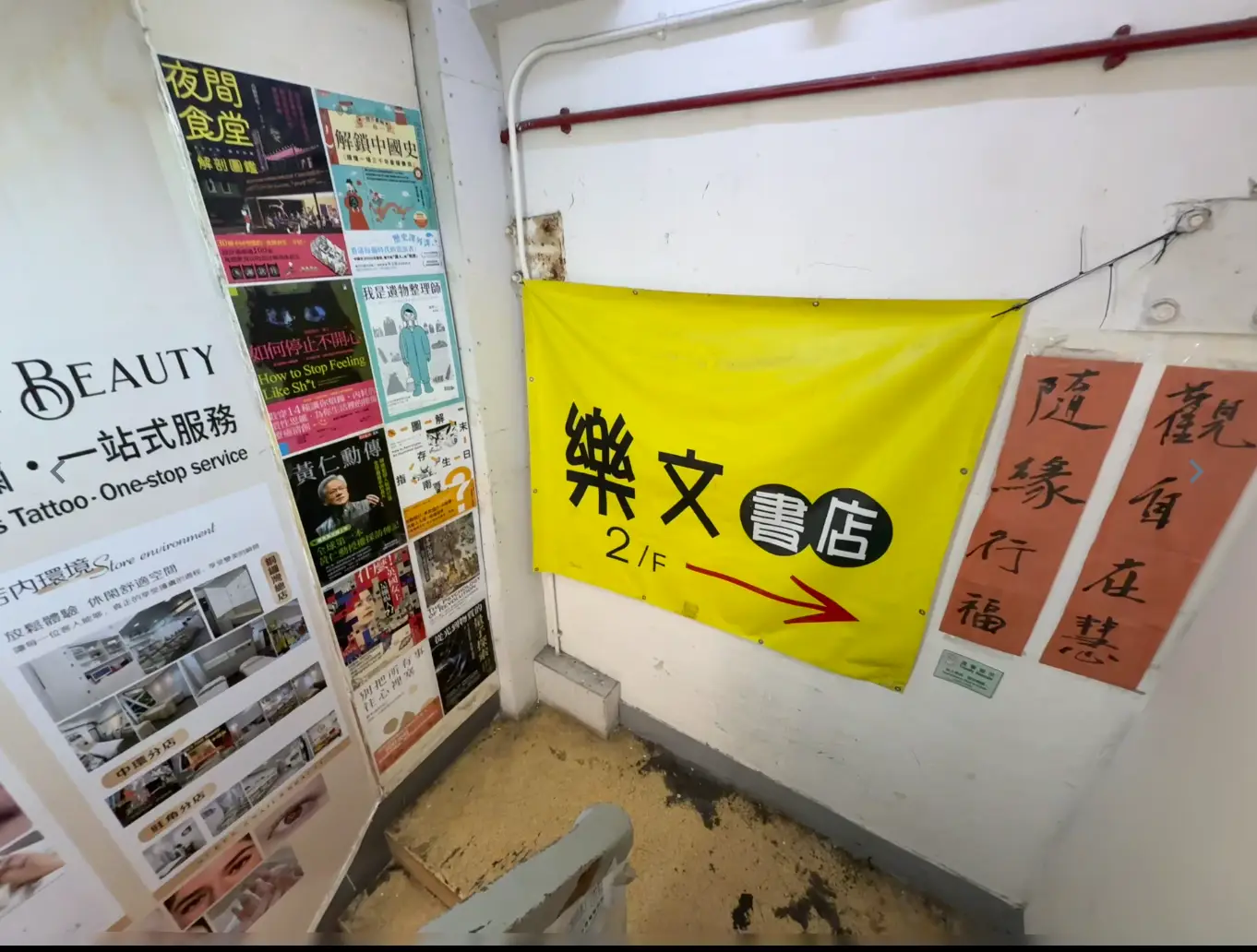 乐文书店