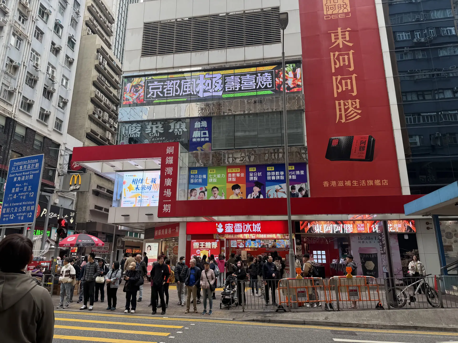 铜锣湾广场